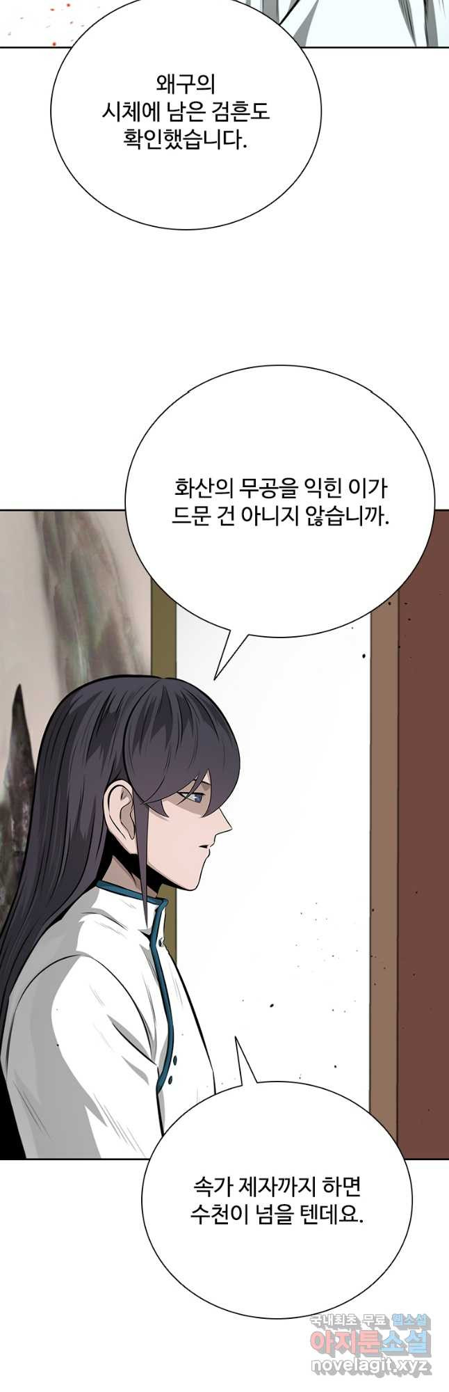 월령검제 70화 9