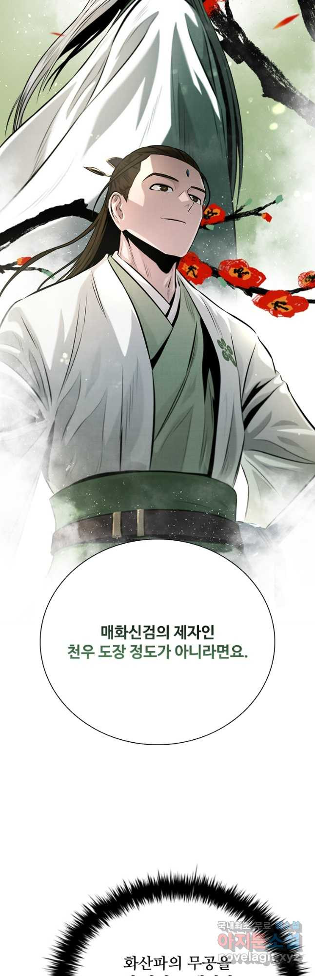 월령검제 70화 11