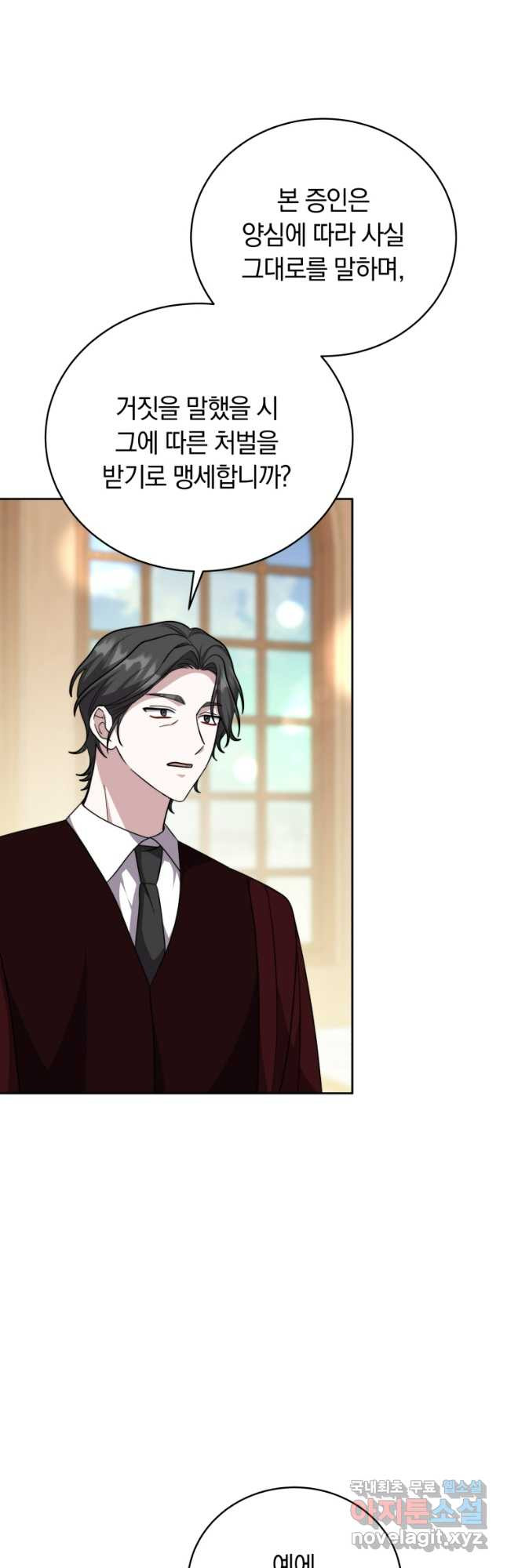 당신이 사랑하는 동안에 46화 4