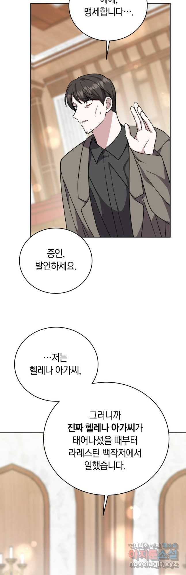당신이 사랑하는 동안에 46화 5