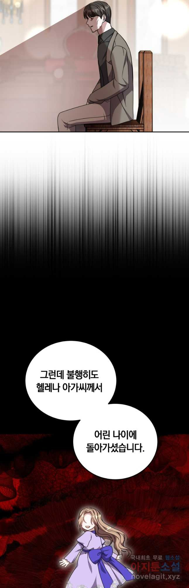 당신이 사랑하는 동안에 46화 6
