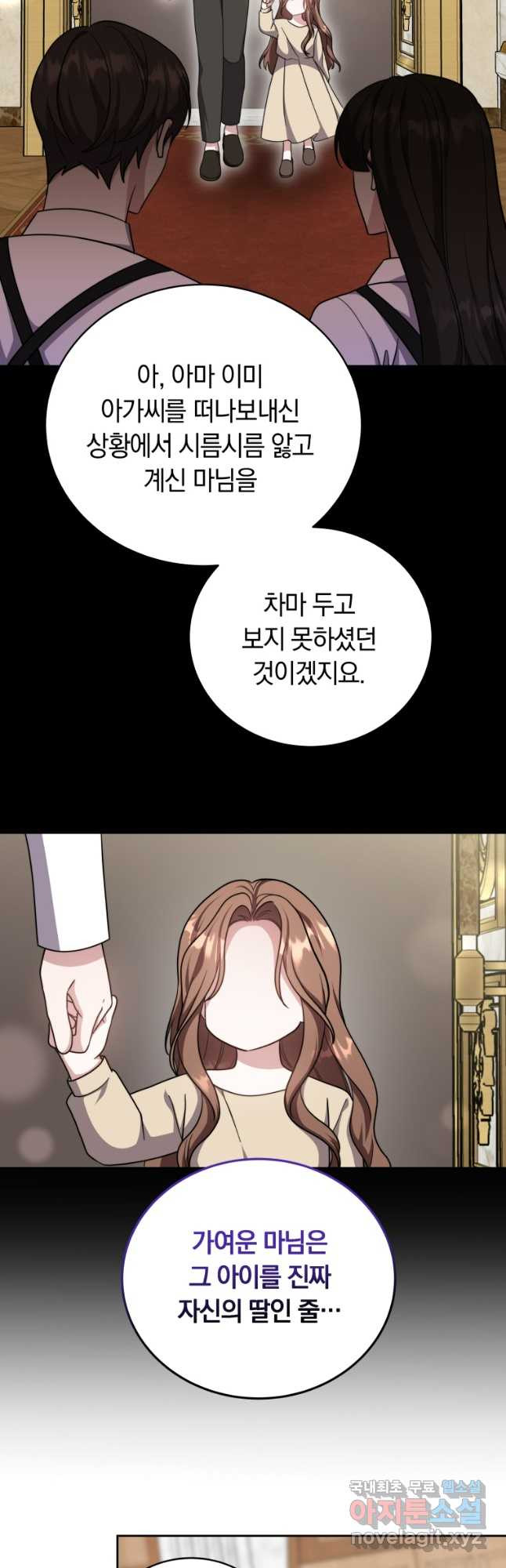 당신이 사랑하는 동안에 46화 9
