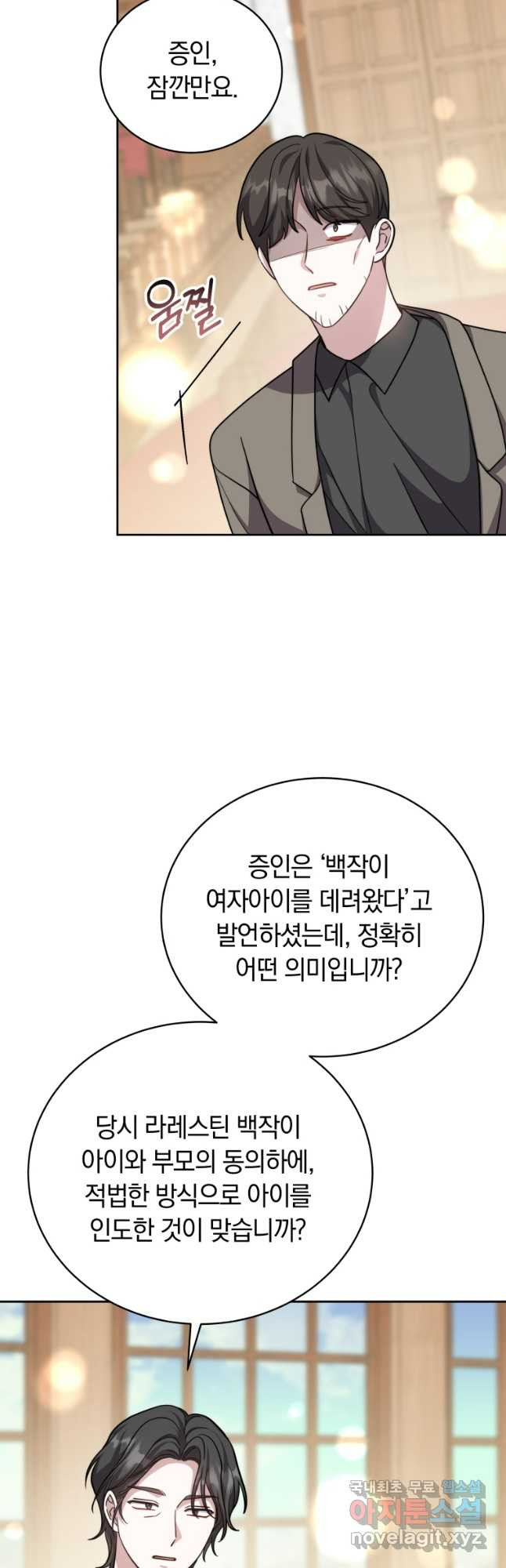 당신이 사랑하는 동안에 46화 10
