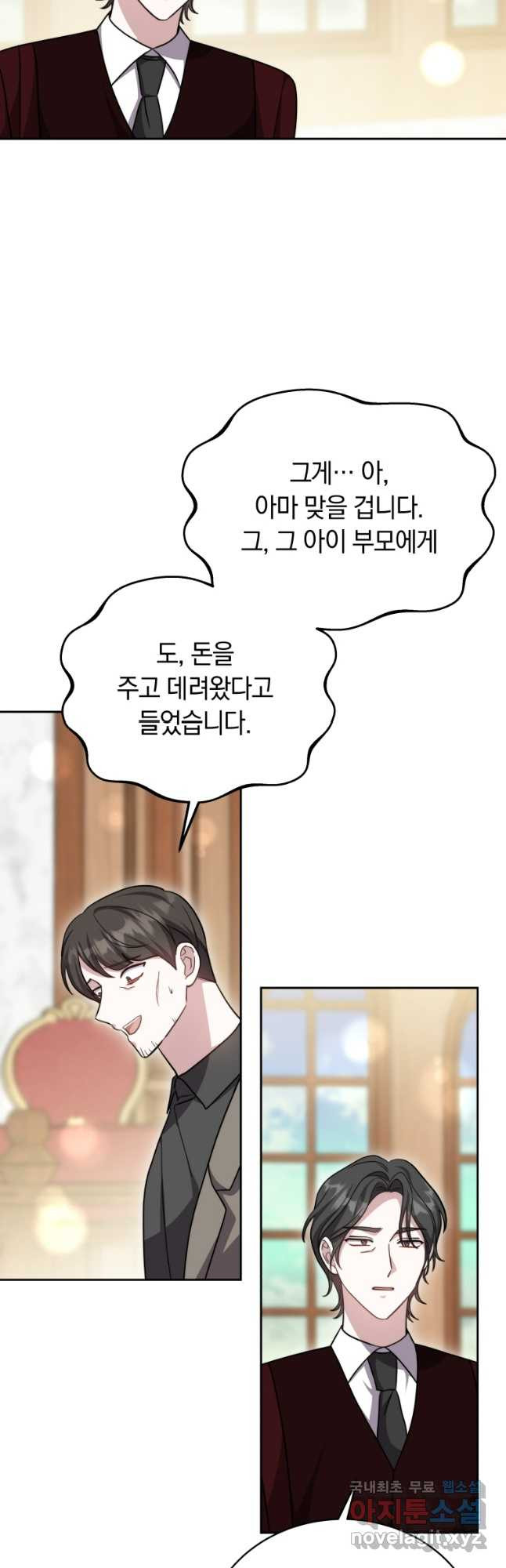 당신이 사랑하는 동안에 46화 11