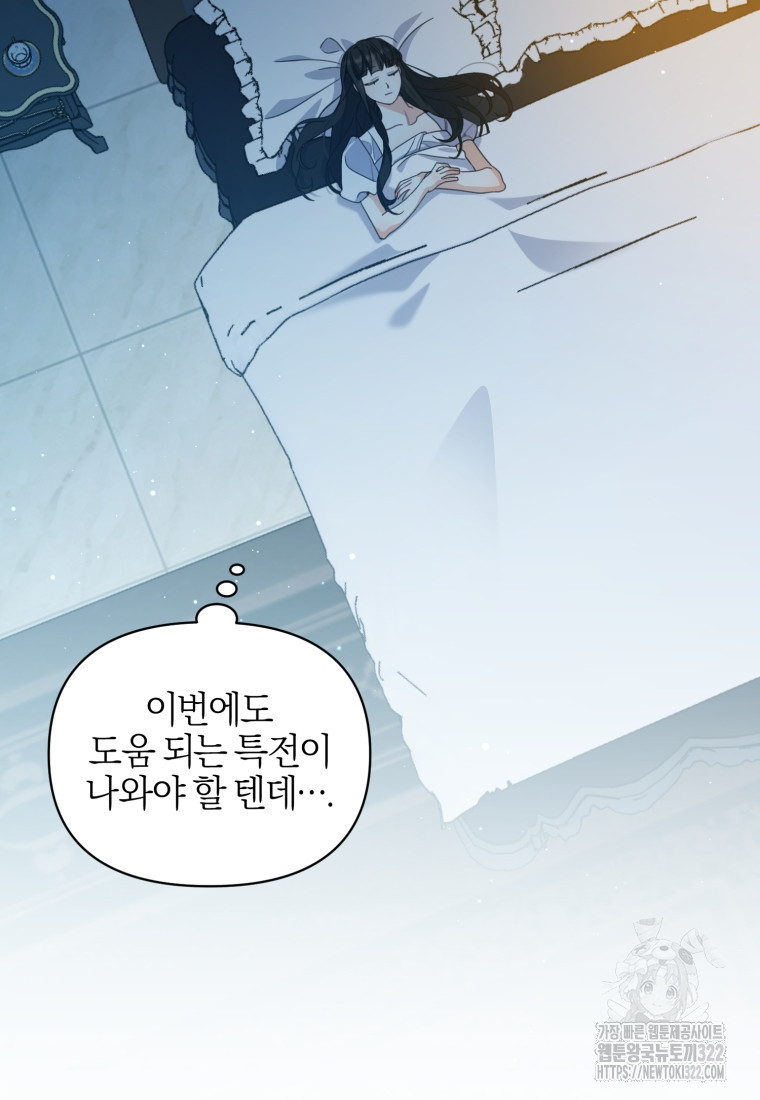 후회 남편을 고쳐 쓰겠습니다 57화 15