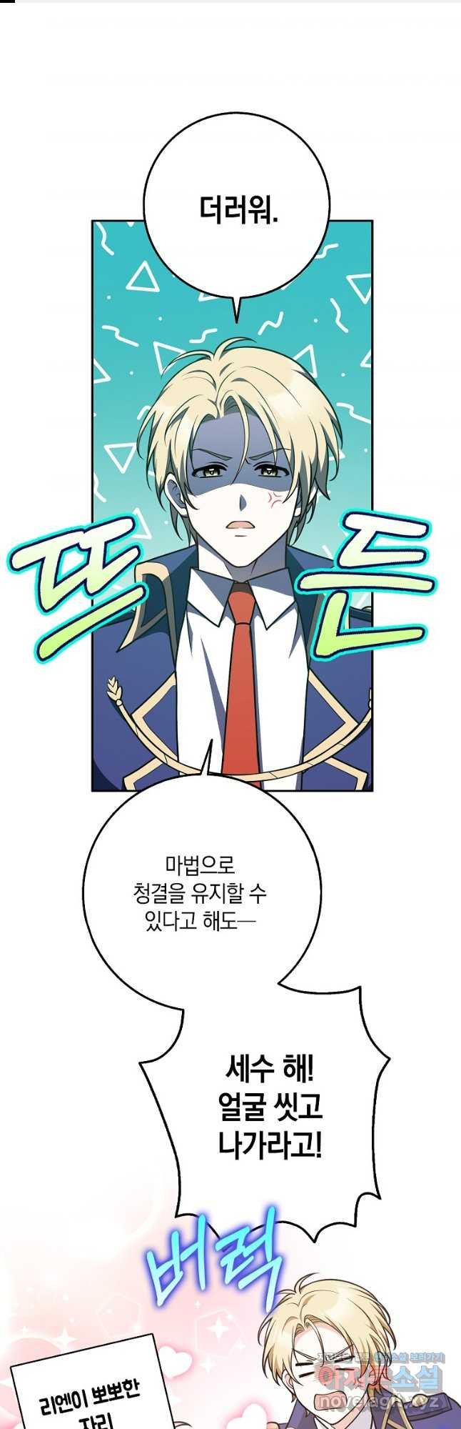 친구끼리 이러는 거 아니야 30화 1