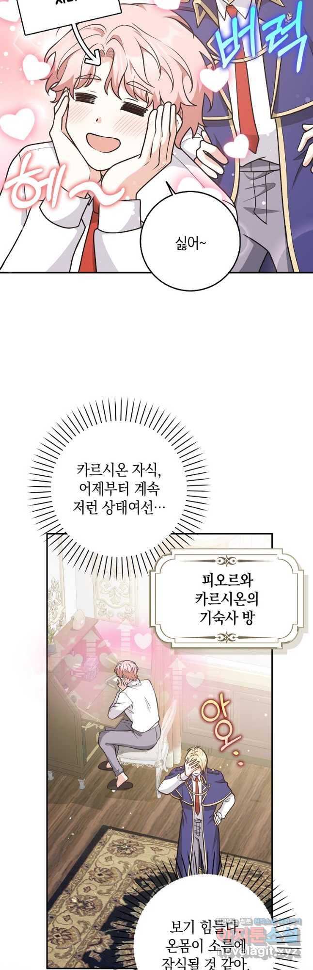 친구끼리 이러는 거 아니야 30화 2