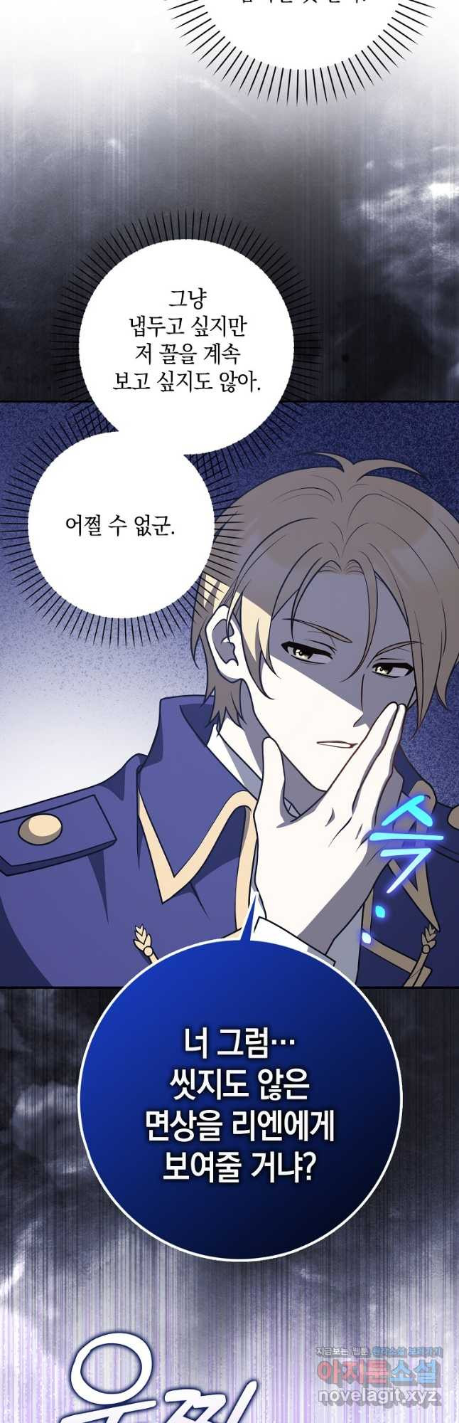 친구끼리 이러는 거 아니야 30화 3