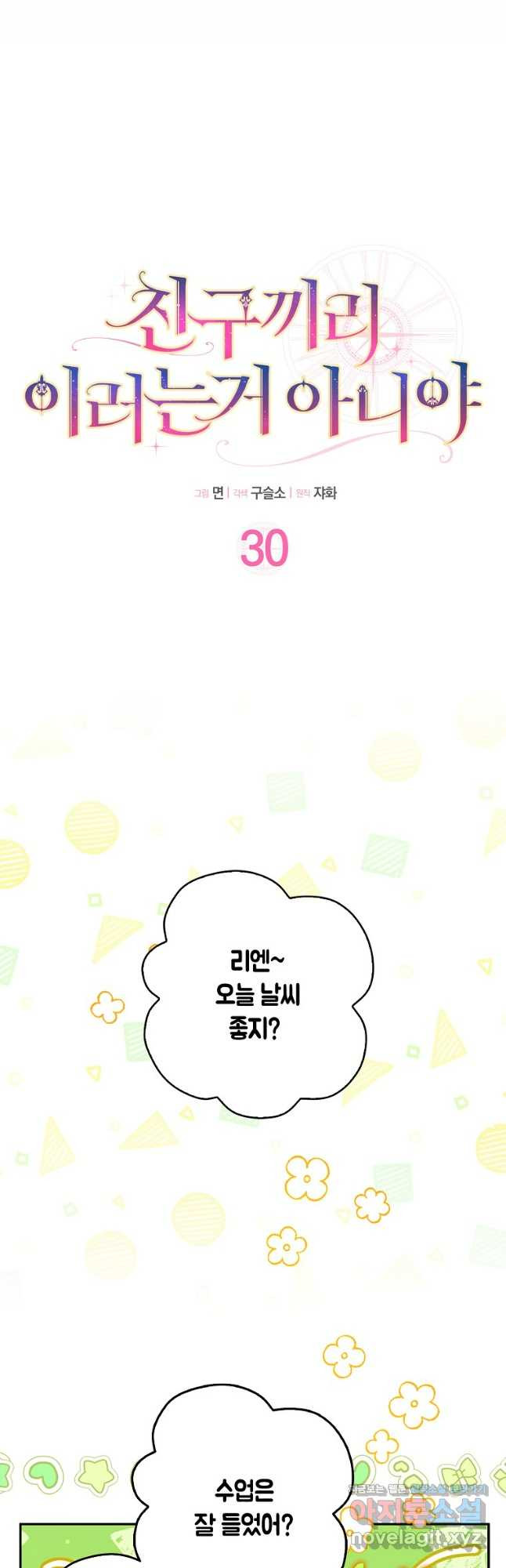친구끼리 이러는 거 아니야 30화 7