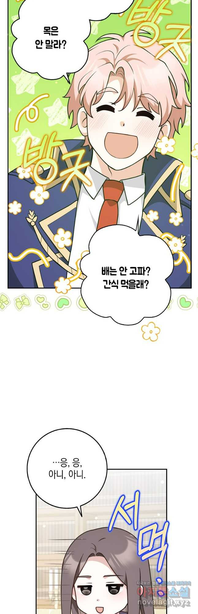 친구끼리 이러는 거 아니야 30화 8