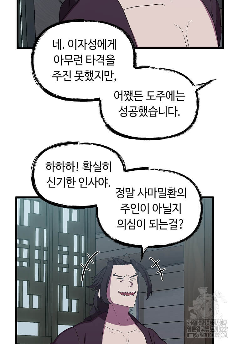 의원귀환 142화 2