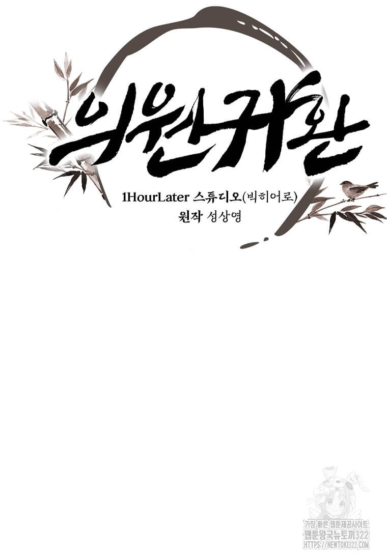 의원귀환 142화 5