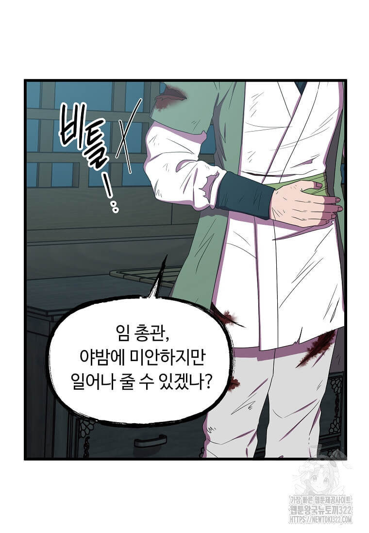 의원귀환 142화 6