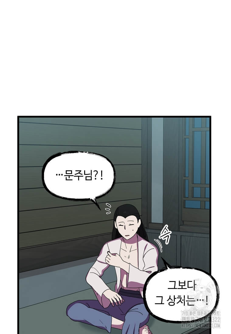 의원귀환 142화 7