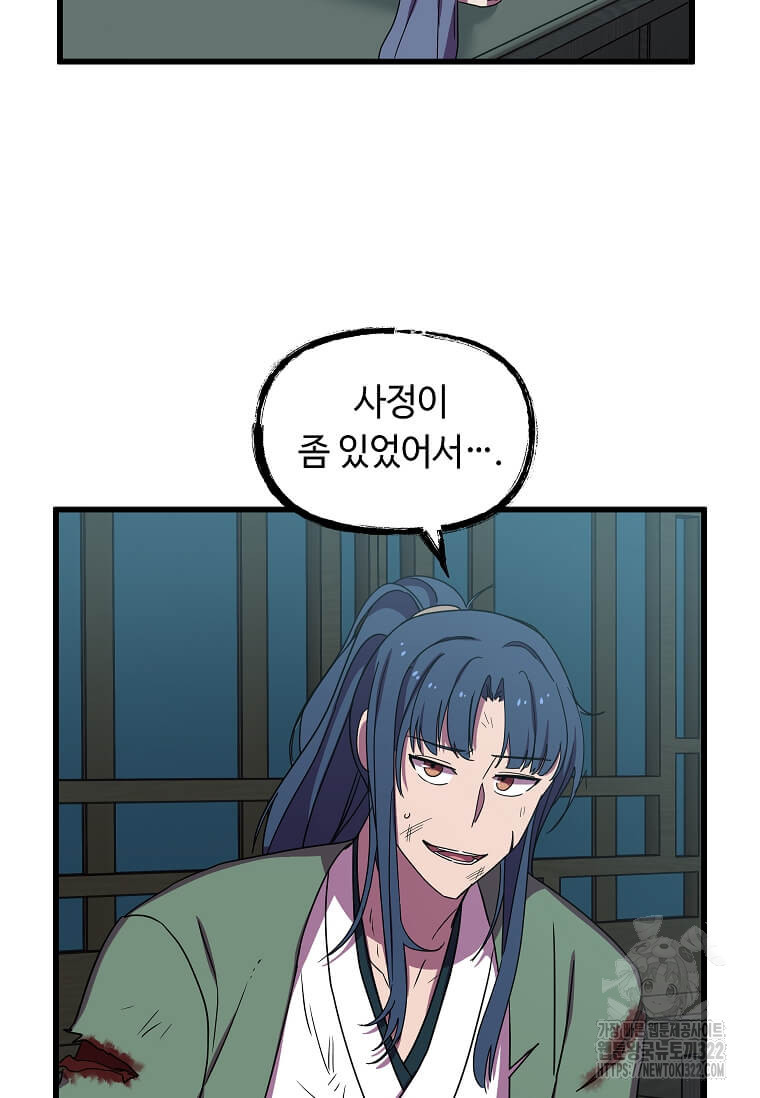 의원귀환 142화 8