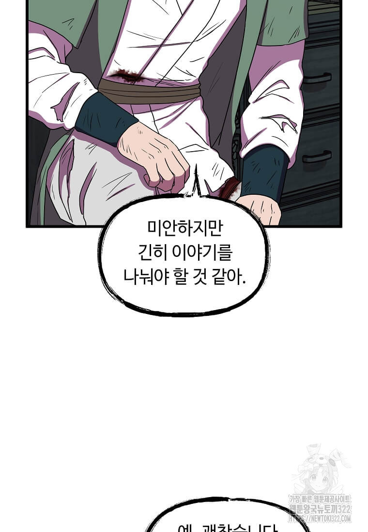 의원귀환 142화 9