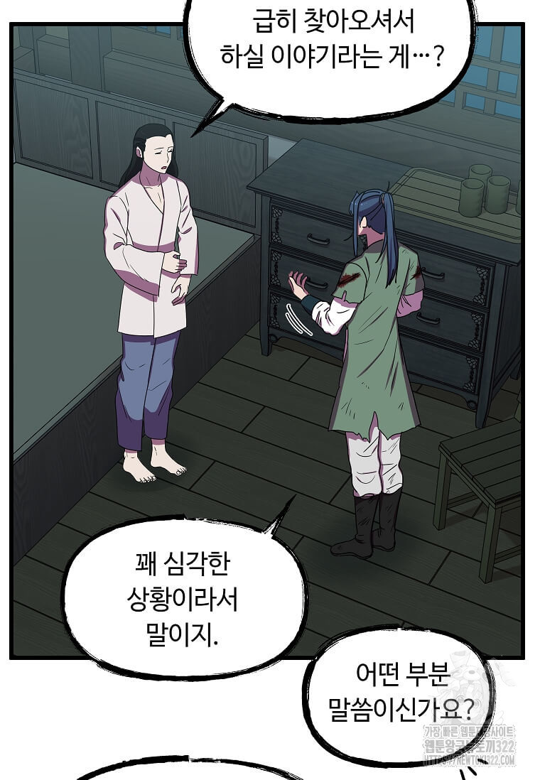 의원귀환 142화 11