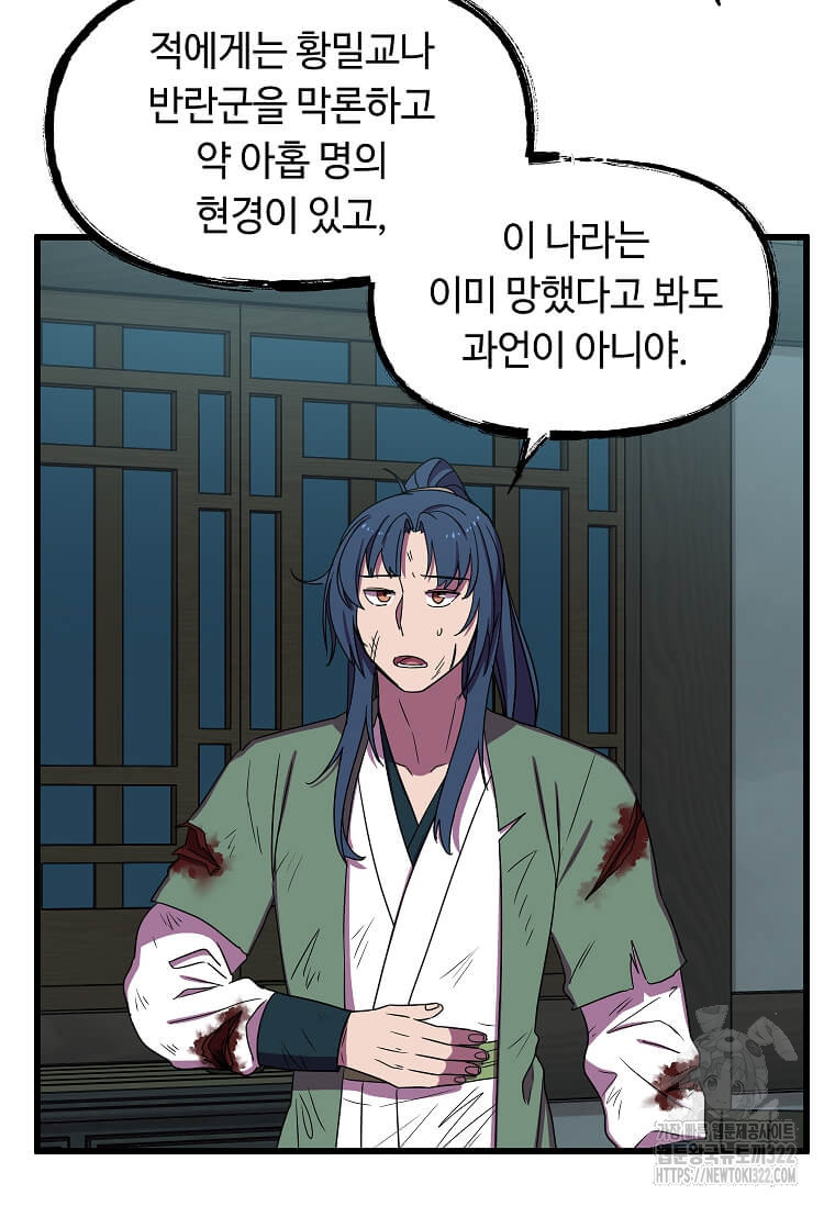 의원귀환 142화 12