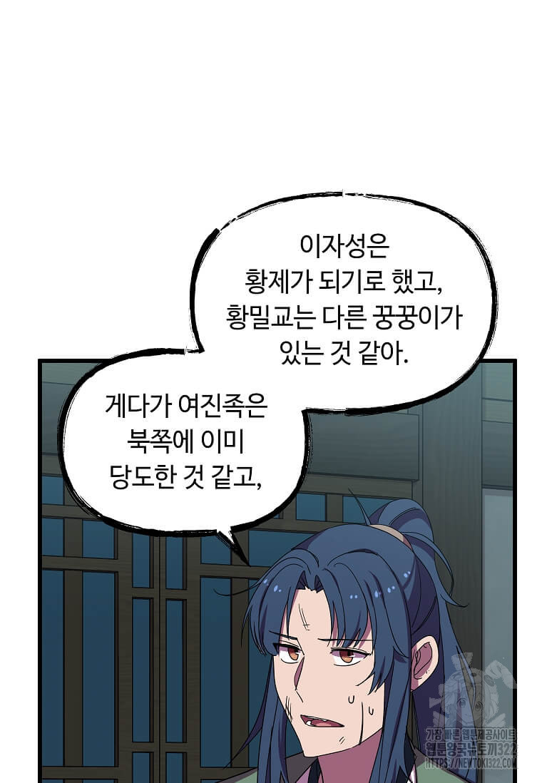 의원귀환 142화 13