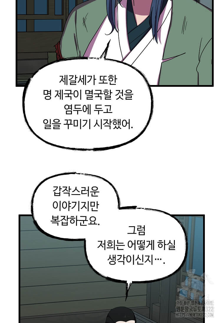 의원귀환 142화 14