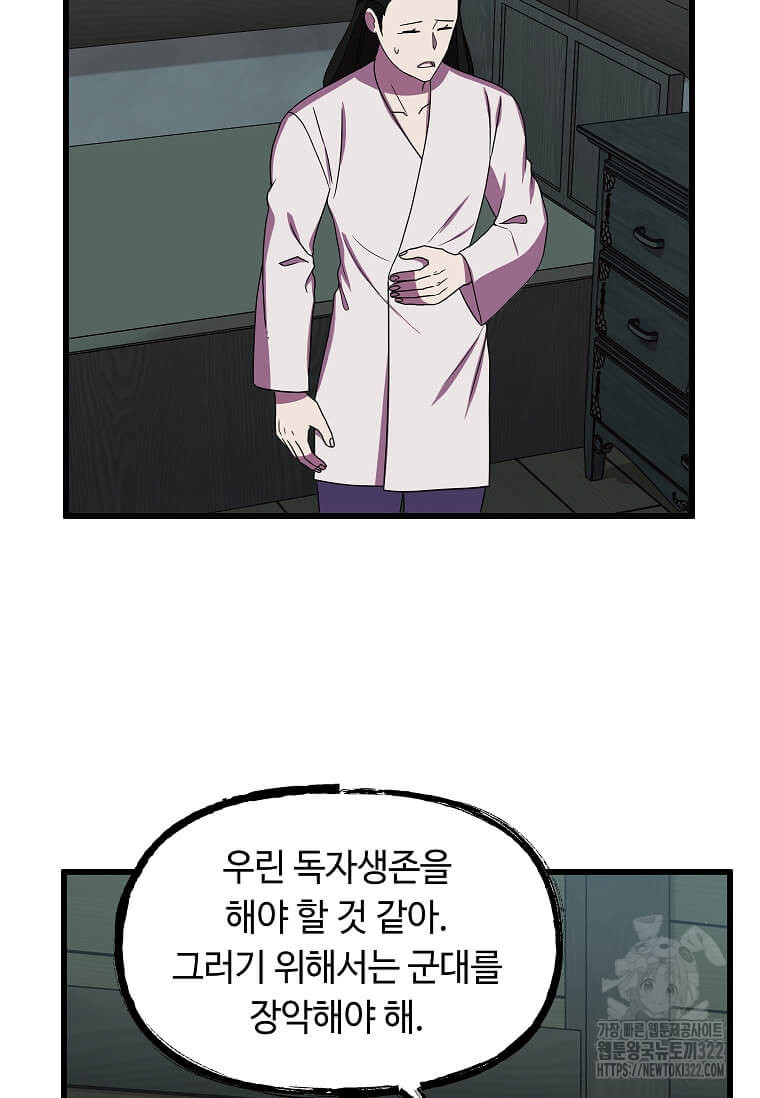 의원귀환 142화 15
