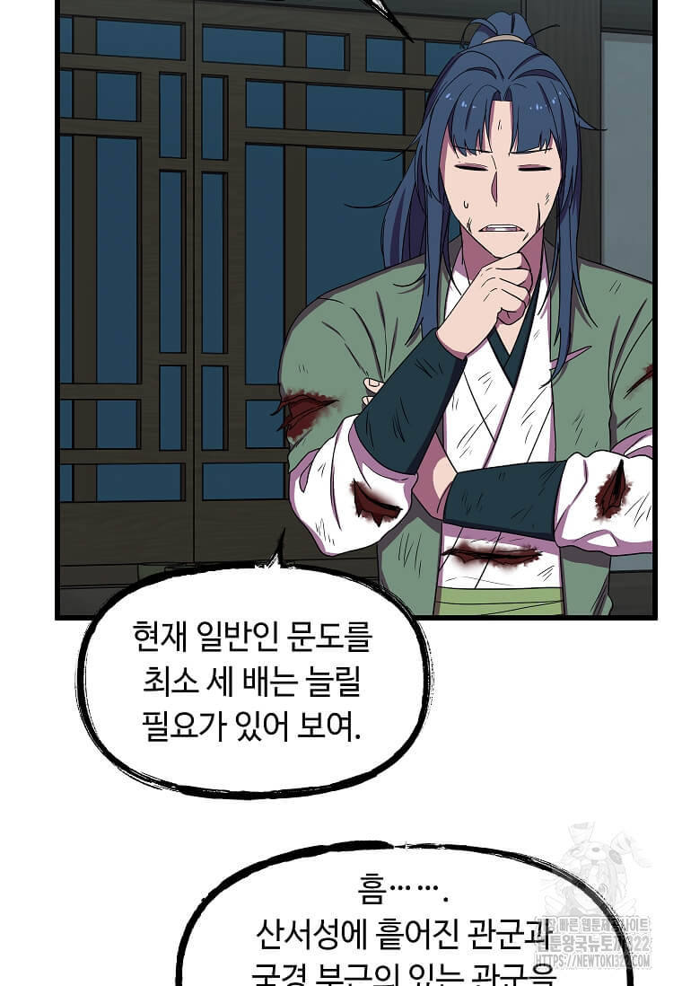 의원귀환 142화 16