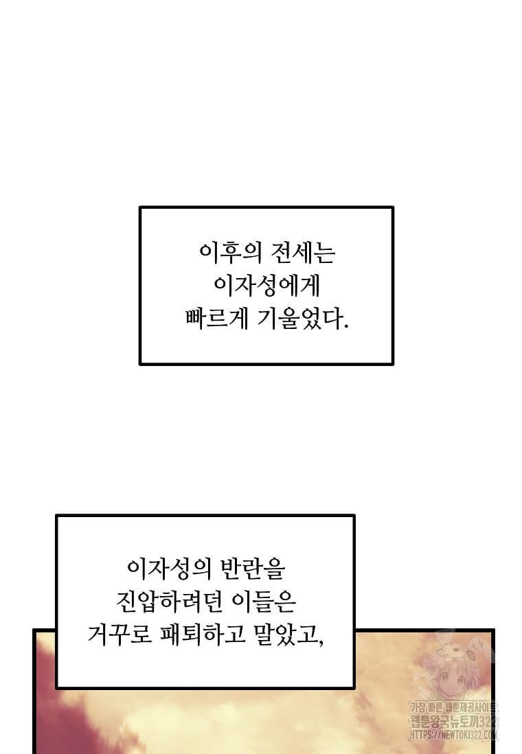 의원귀환 142화 21