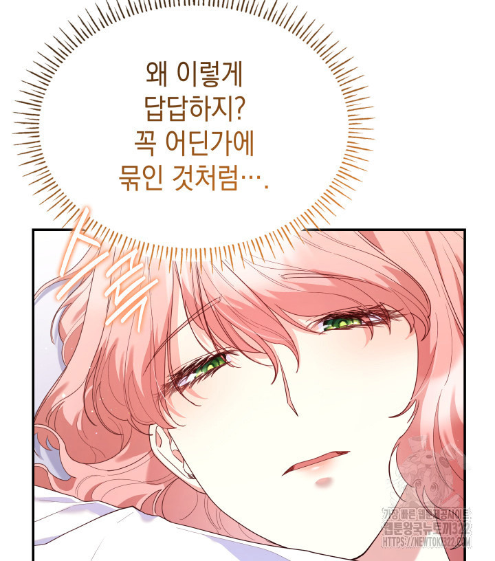 악녀인데, 엄마가 되어버렸다 외전 5화 5