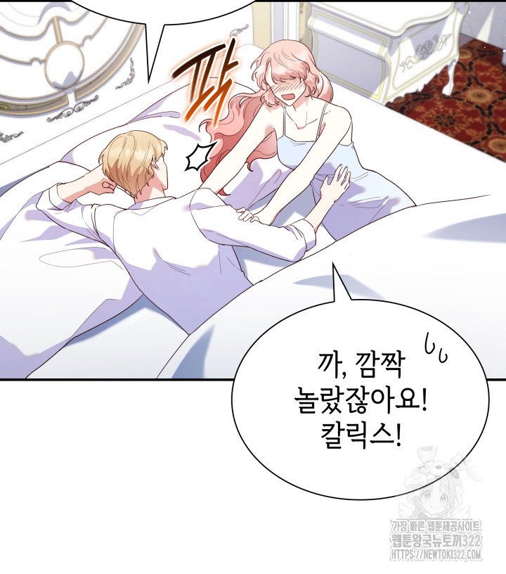 악녀인데, 엄마가 되어버렸다 외전 5화 9