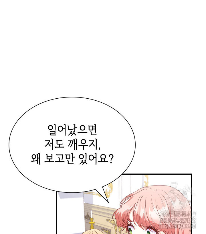 악녀인데, 엄마가 되어버렸다 외전 5화 10