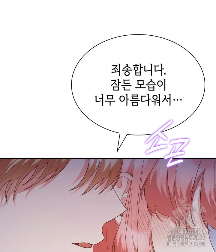 악녀인데, 엄마가 되어버렸다 외전 5화 17