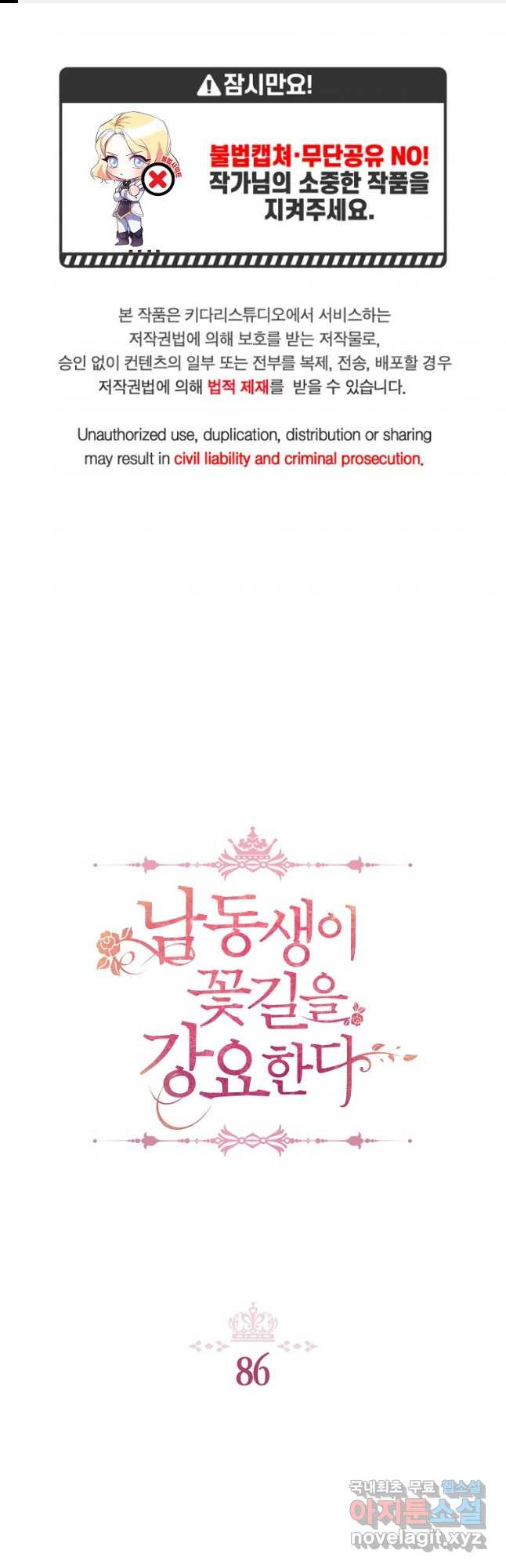 남동생이 꽃길을 강요한다 86화 1