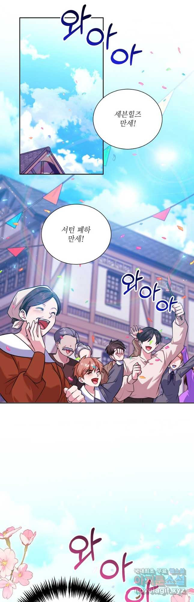 남동생이 꽃길을 강요한다 86화 2