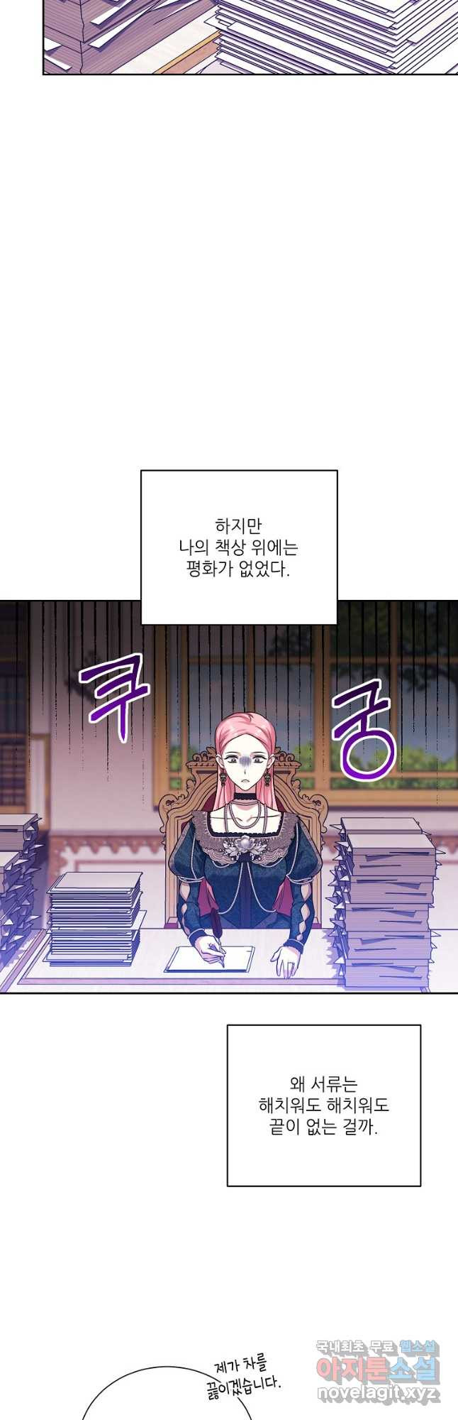 남동생이 꽃길을 강요한다 86화 5