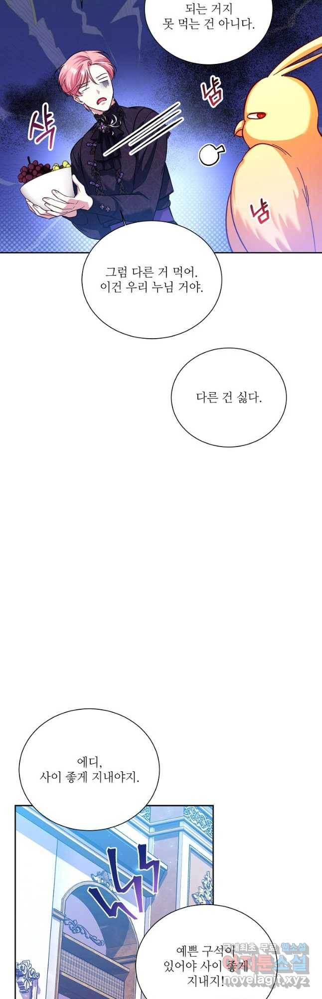 남동생이 꽃길을 강요한다 86화 8
