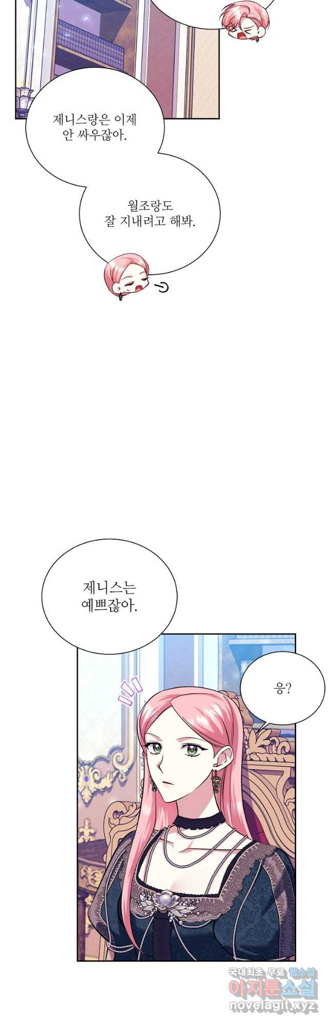 남동생이 꽃길을 강요한다 86화 9