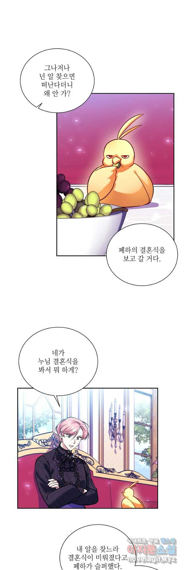 남동생이 꽃길을 강요한다 86화 11