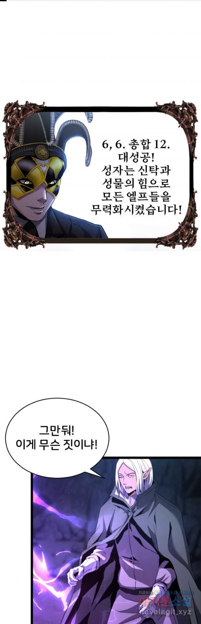 힐러인데 먼치킨 44화 1