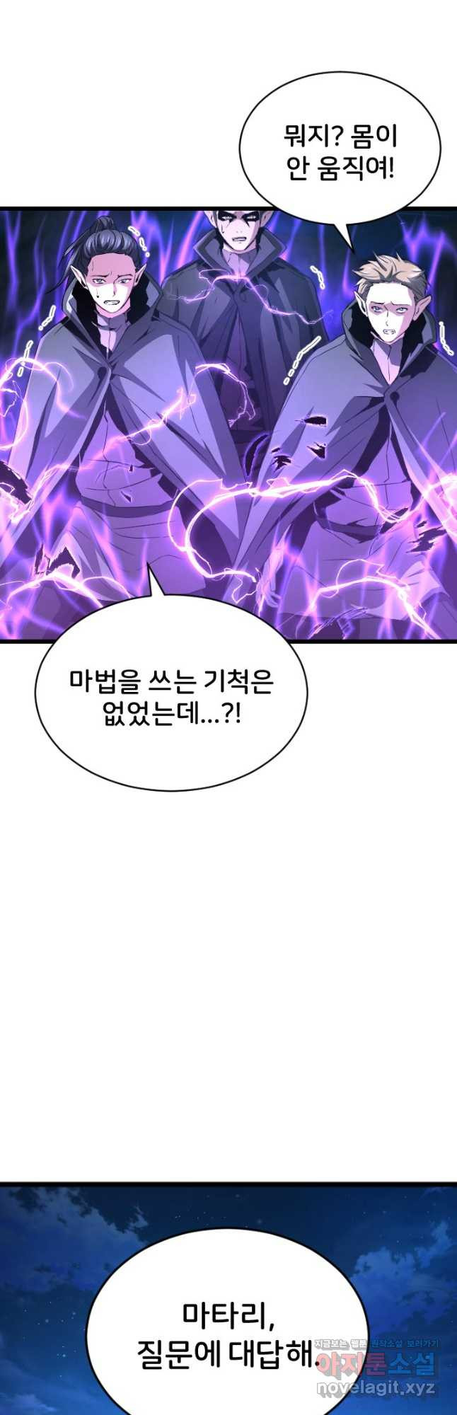 힐러인데 먼치킨 44화 3