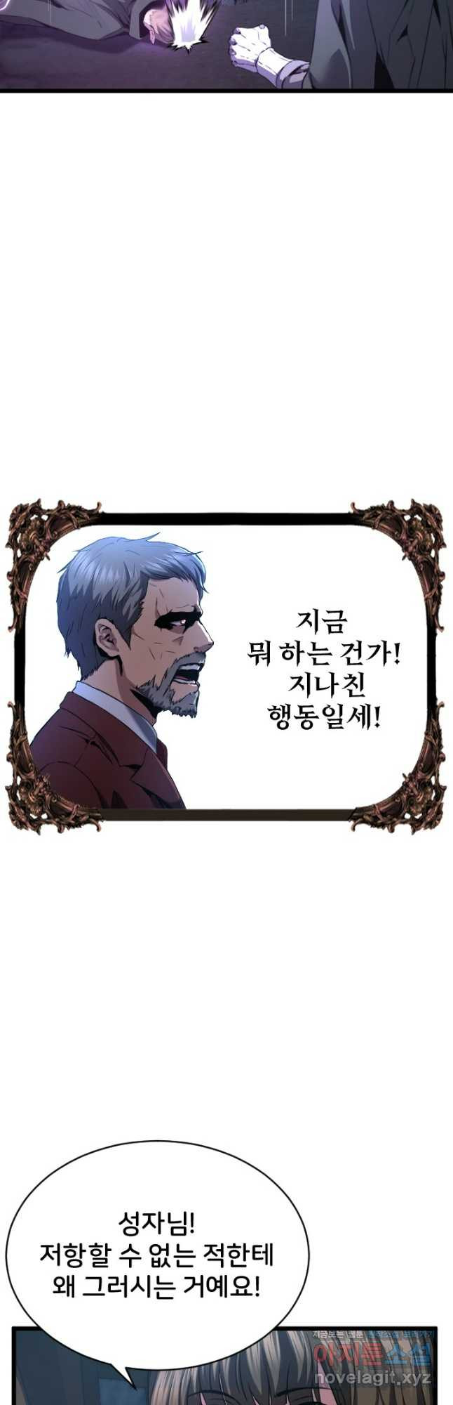 힐러인데 먼치킨 44화 8