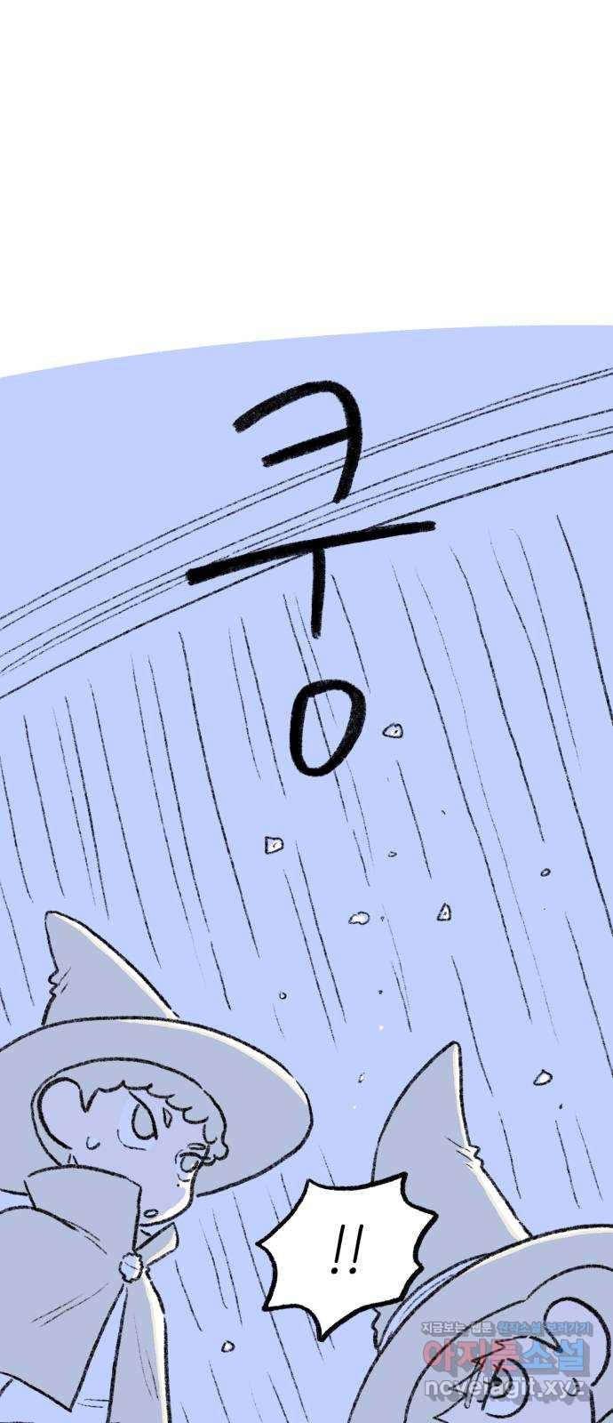 나쁜 마법사의 꿈 84화 3