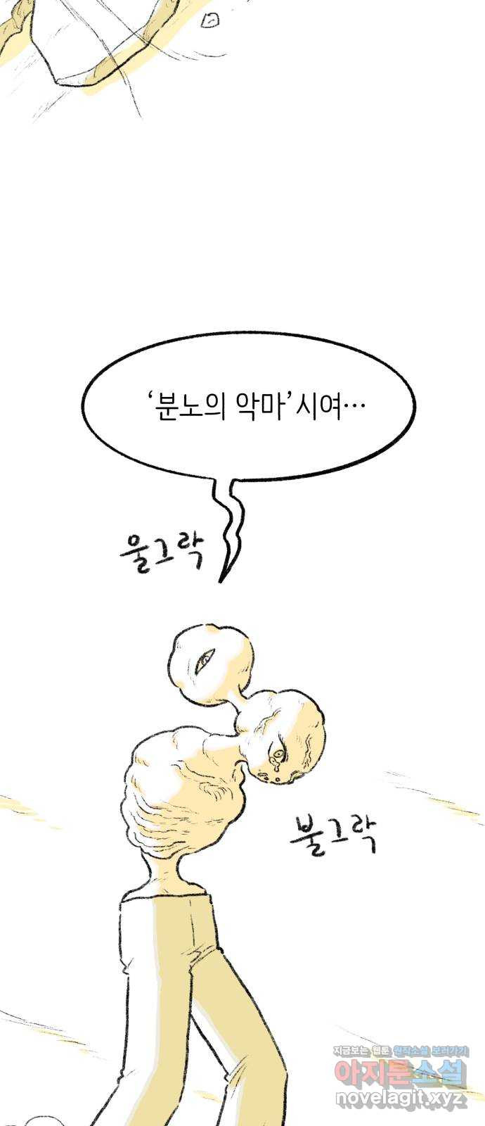 나쁜 마법사의 꿈 84화 7