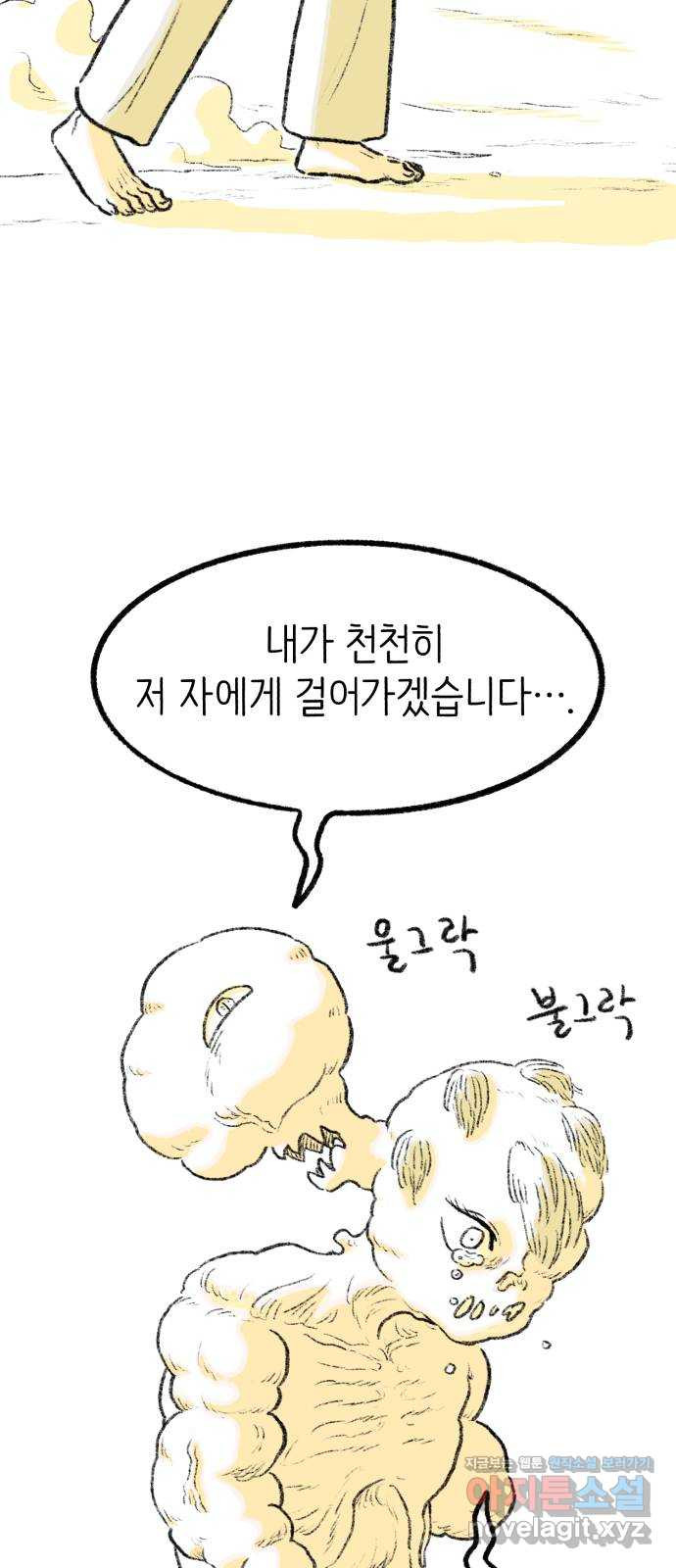 나쁜 마법사의 꿈 84화 8