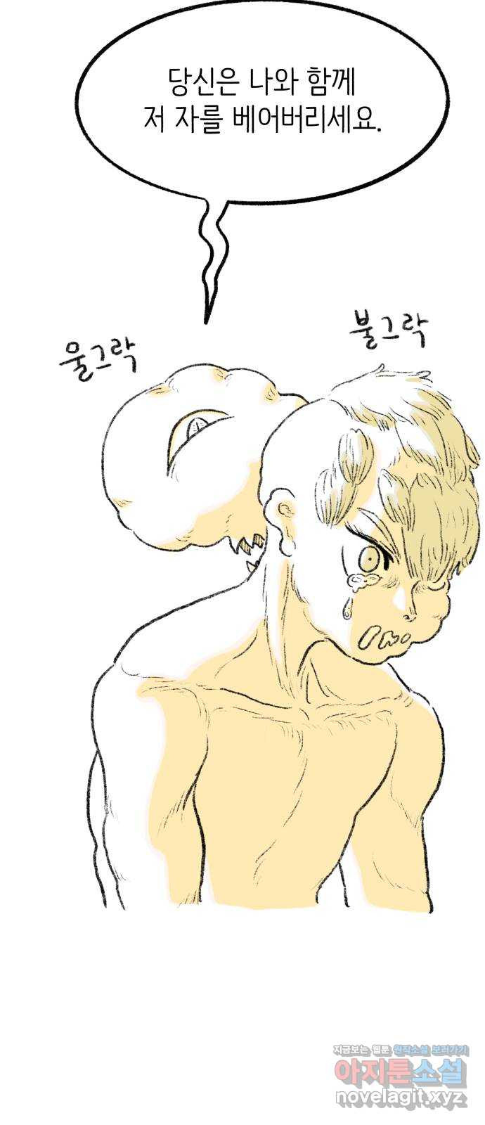 나쁜 마법사의 꿈 84화 10