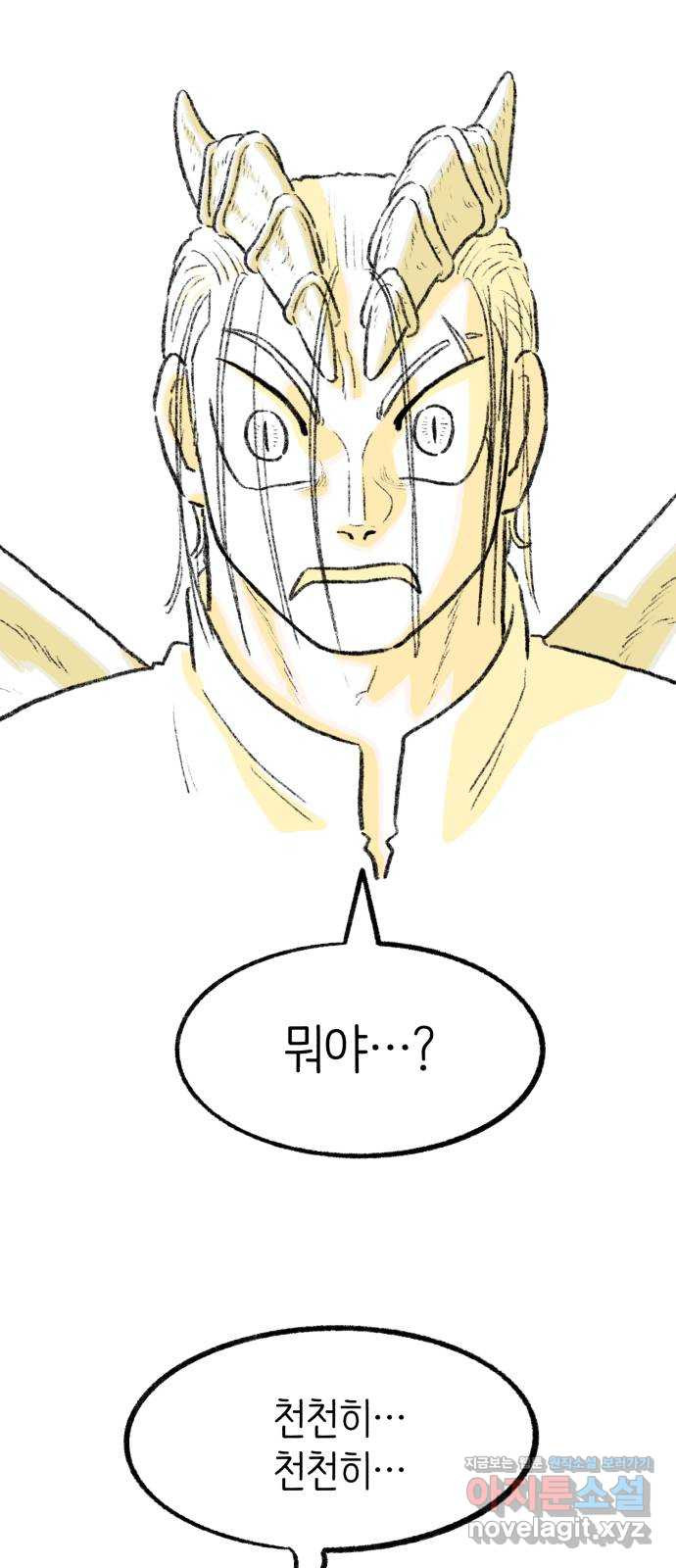 나쁜 마법사의 꿈 84화 11