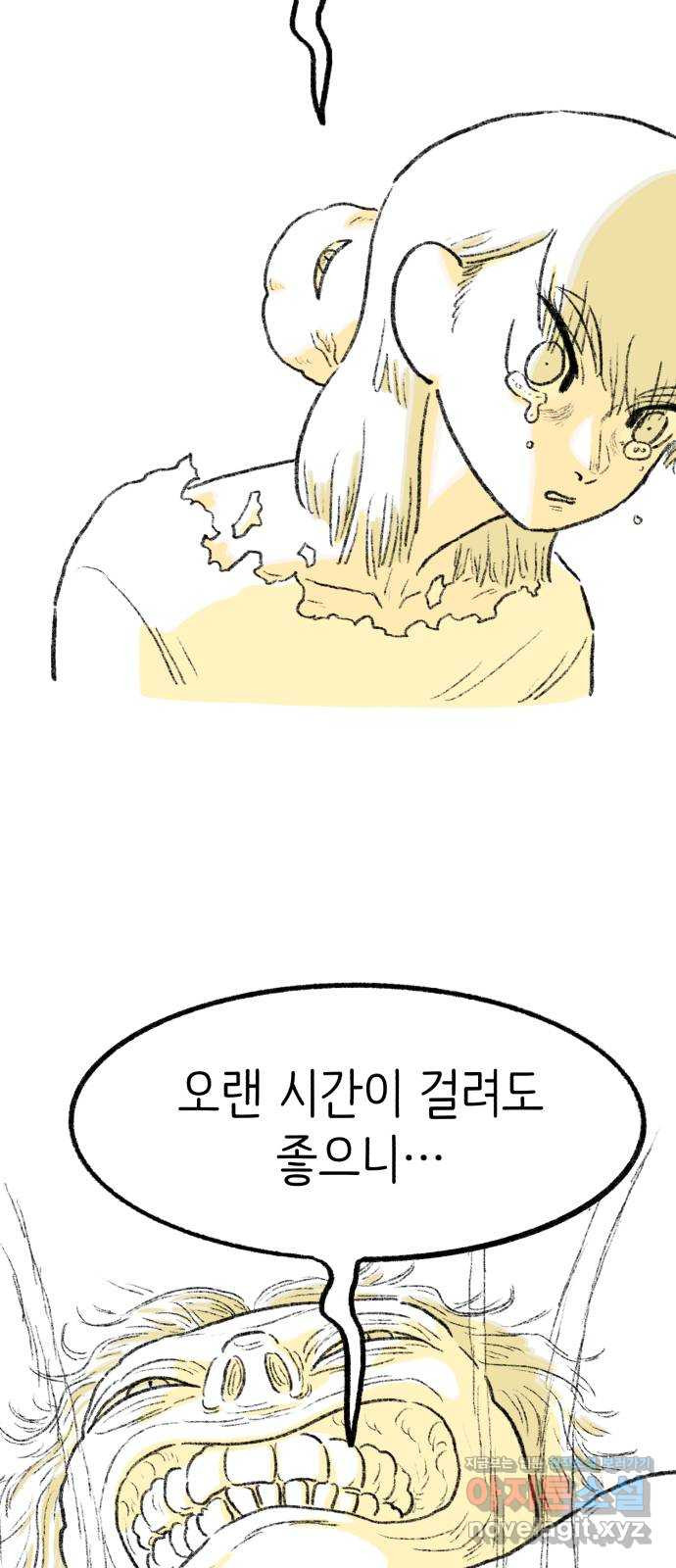 나쁜 마법사의 꿈 84화 12