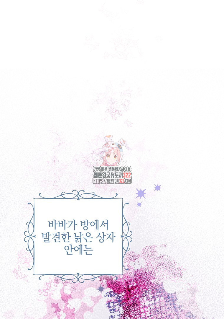 폭군에게 차이는 10가지 방법 42화 1
