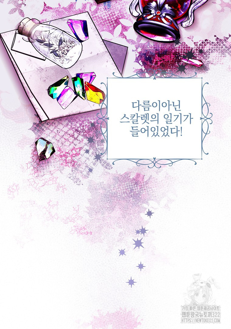 폭군에게 차이는 10가지 방법 42화 3
