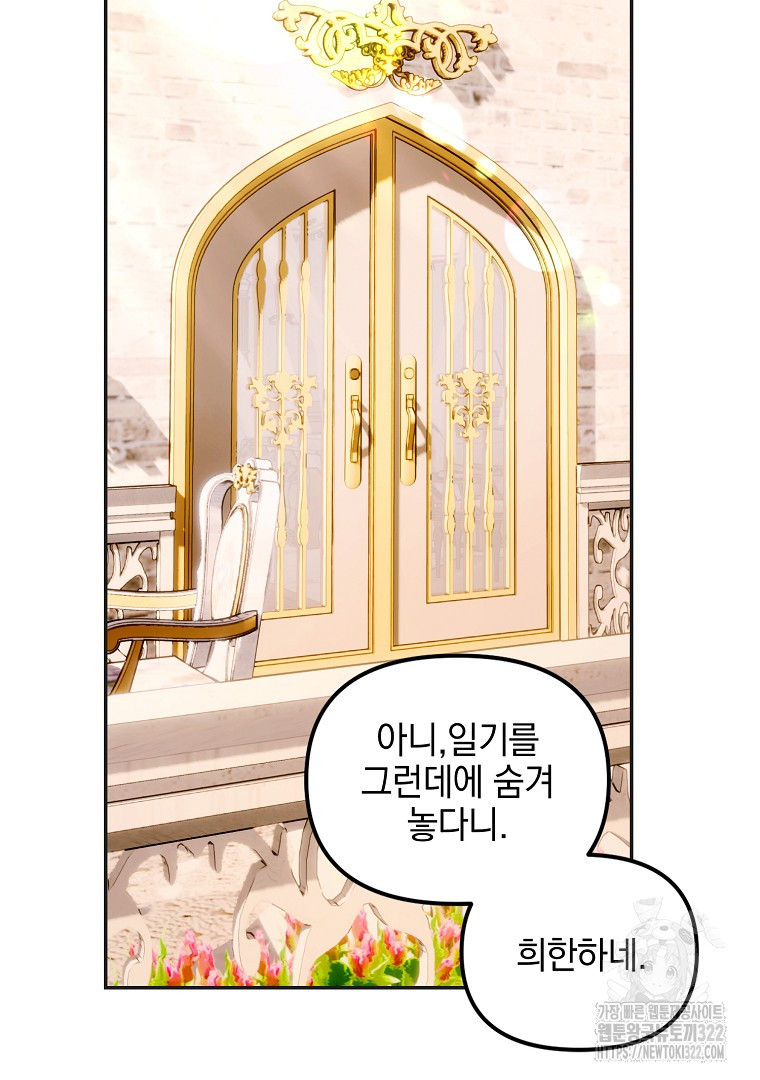 폭군에게 차이는 10가지 방법 42화 5