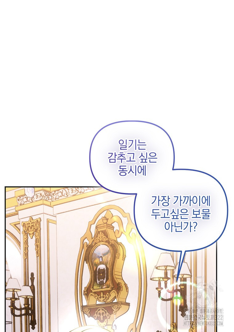 폭군에게 차이는 10가지 방법 42화 6